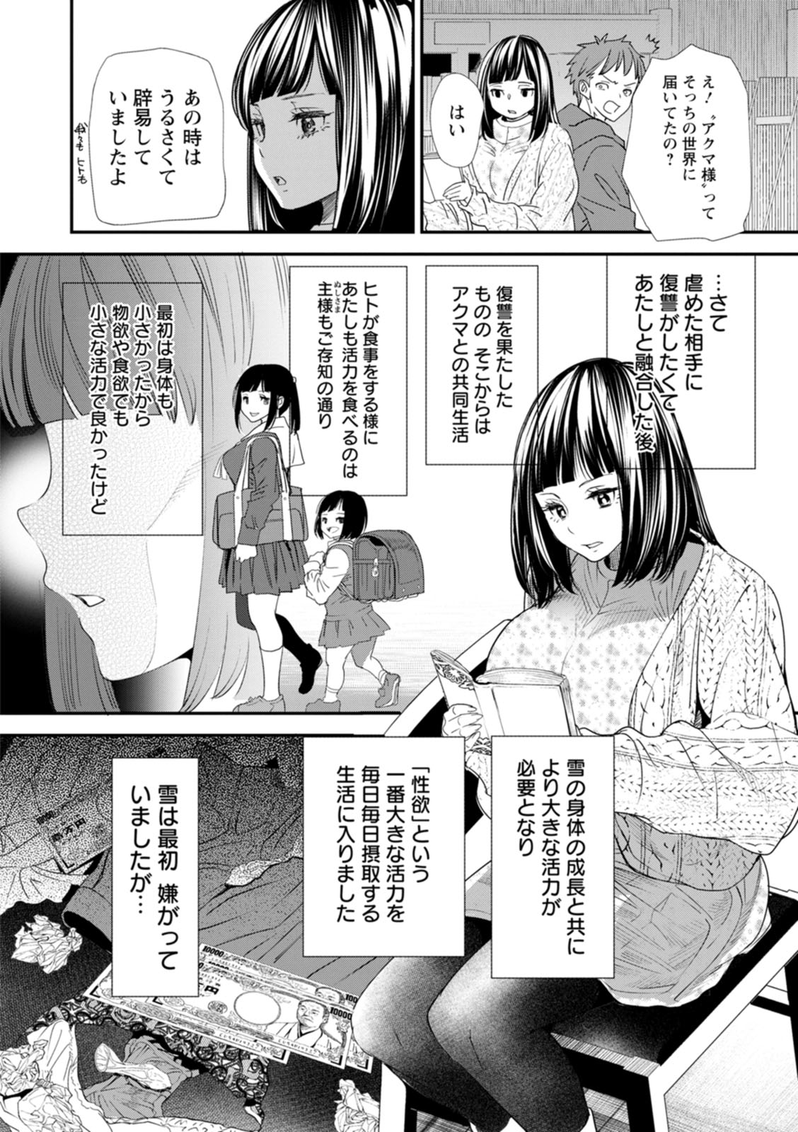 Inma Joshi Daisei no Yuuutsu - The Melancholy of the Succubus who is a college student page 110