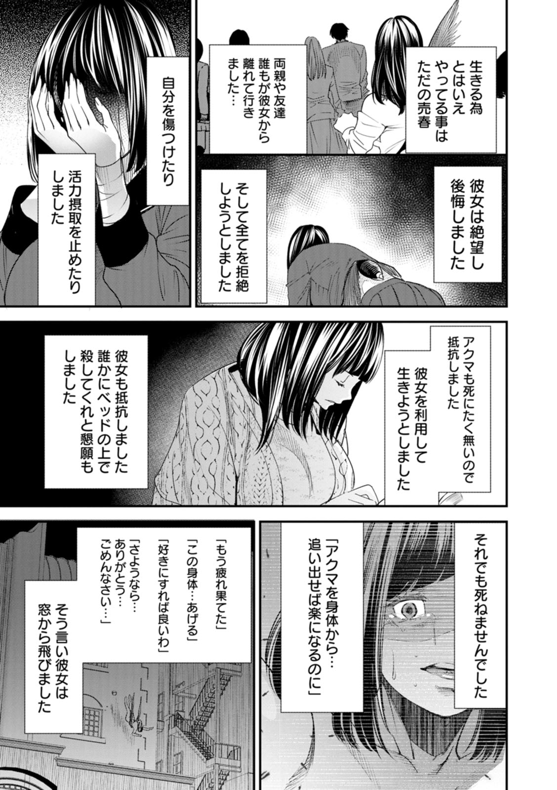 Inma Joshi Daisei no Yuuutsu - The Melancholy of the Succubus who is a college student page 111