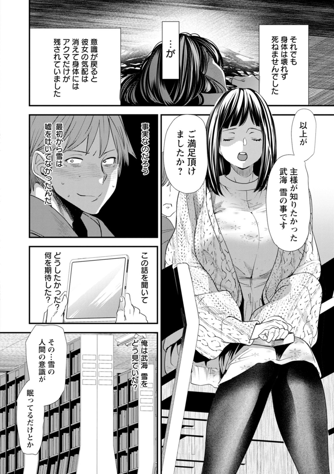 Inma Joshi Daisei no Yuuutsu - The Melancholy of the Succubus who is a college student page 112