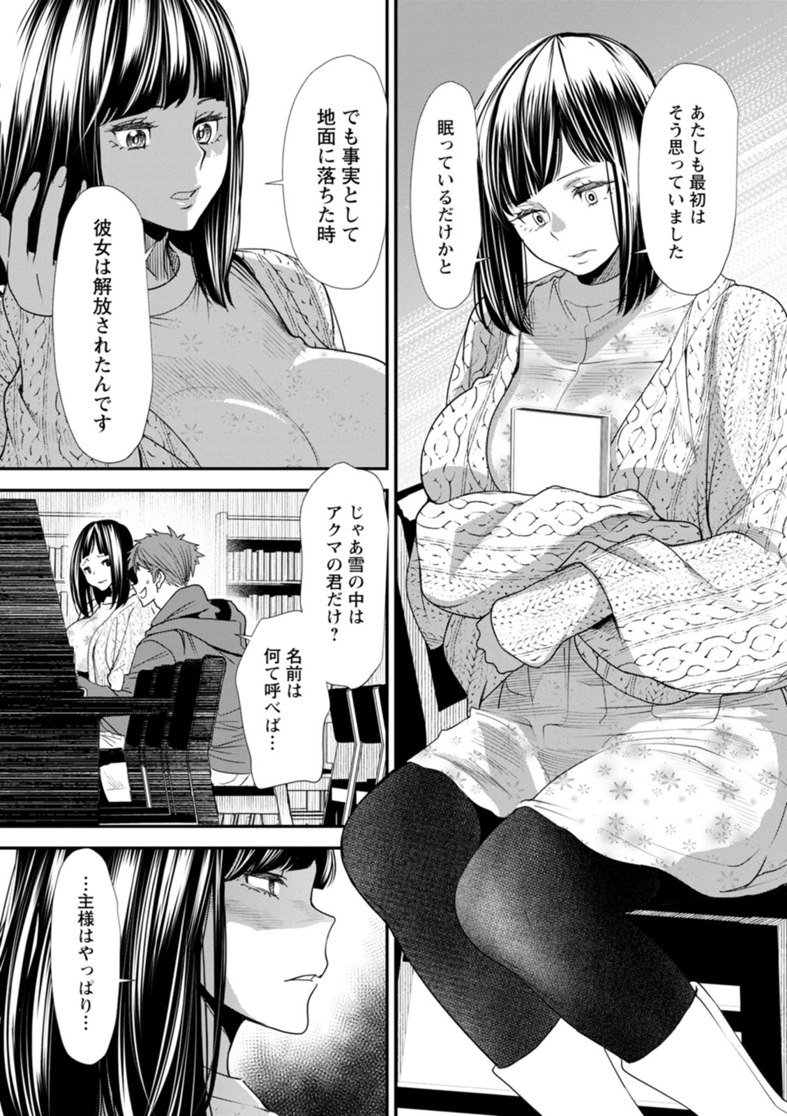 Inma Joshi Daisei no Yuuutsu - The Melancholy of the Succubus who is a college student page 113