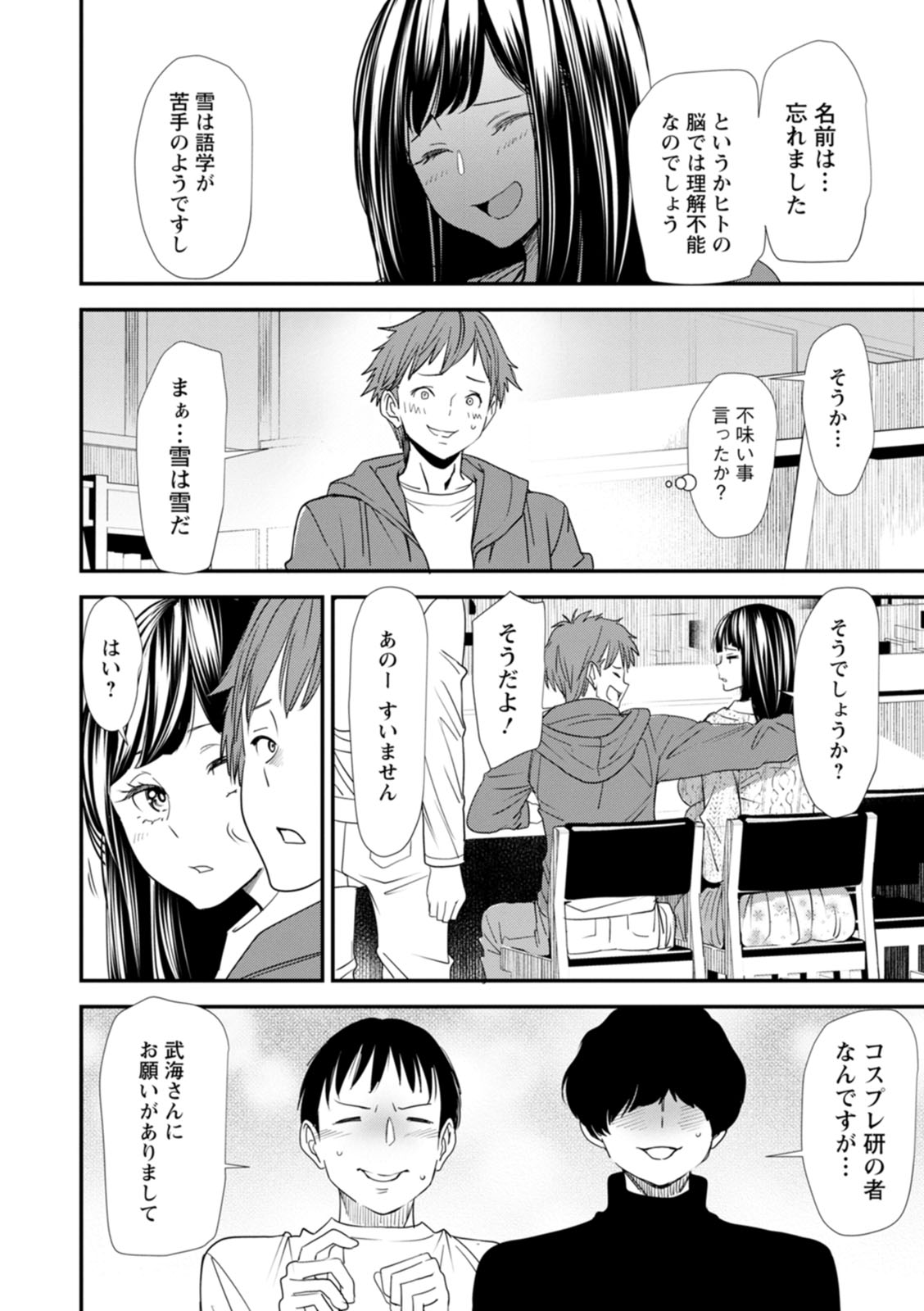 Inma Joshi Daisei no Yuuutsu - The Melancholy of the Succubus who is a college student page 114