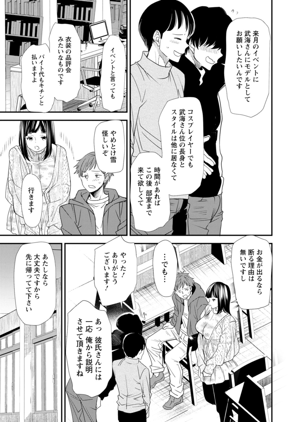 Inma Joshi Daisei no Yuuutsu - The Melancholy of the Succubus who is a college student page 115
