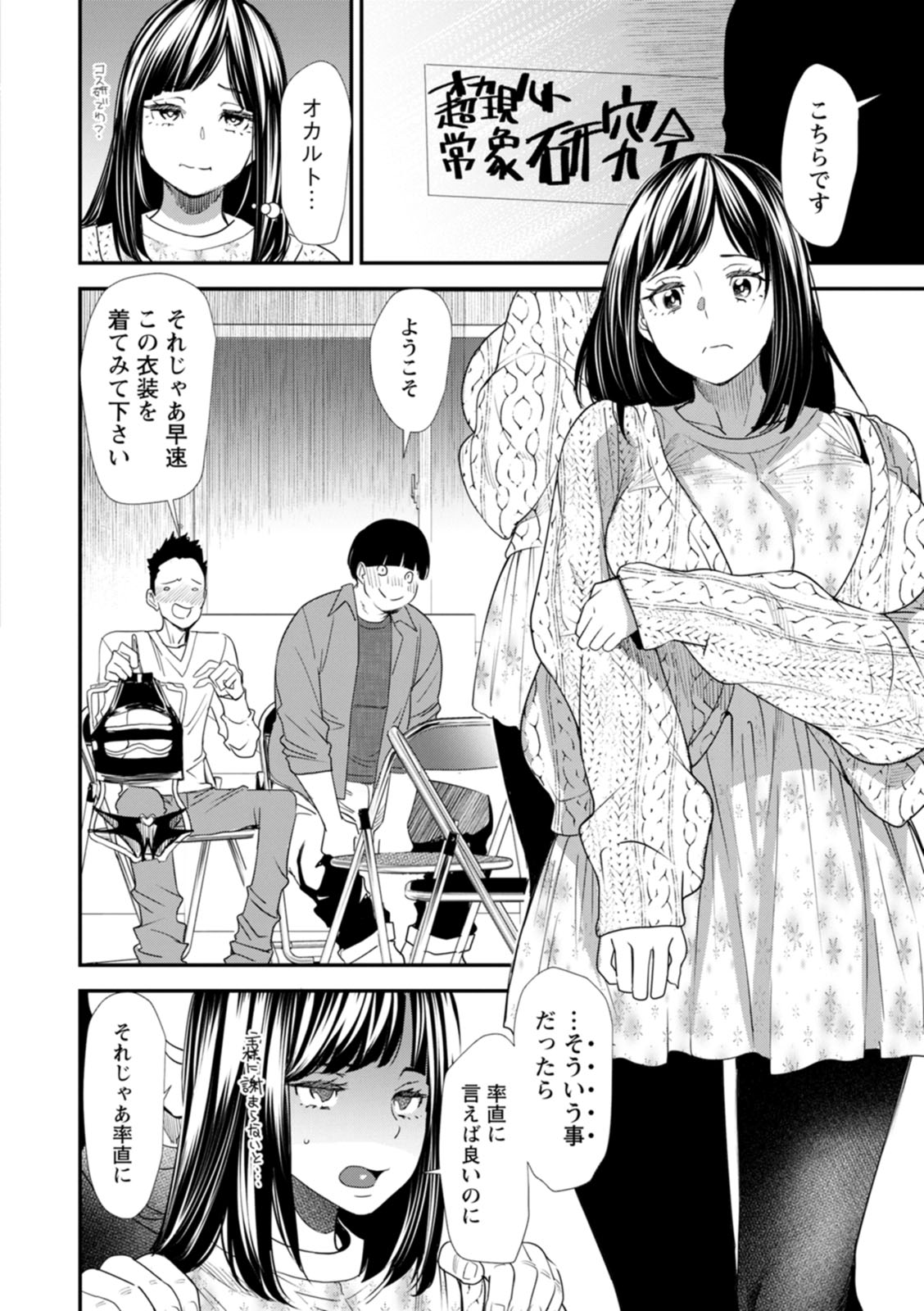 Inma Joshi Daisei no Yuuutsu - The Melancholy of the Succubus who is a college student page 116