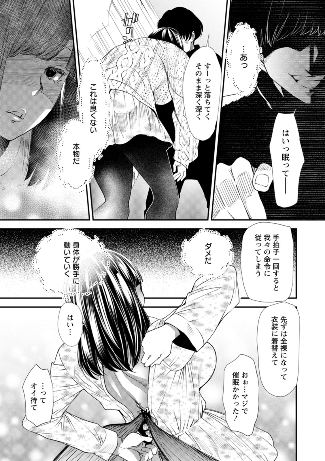 Inma Joshi Daisei no Yuuutsu - The Melancholy of the Succubus who is a college student page 117