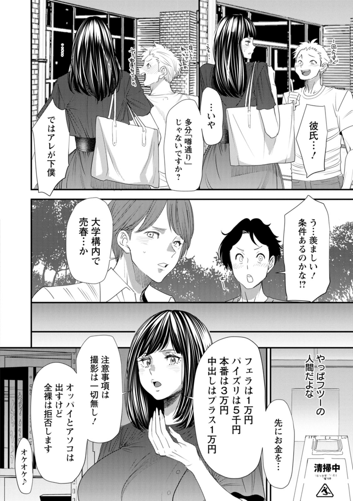 Inma Joshi Daisei no Yuuutsu - The Melancholy of the Succubus who is a college student page 12