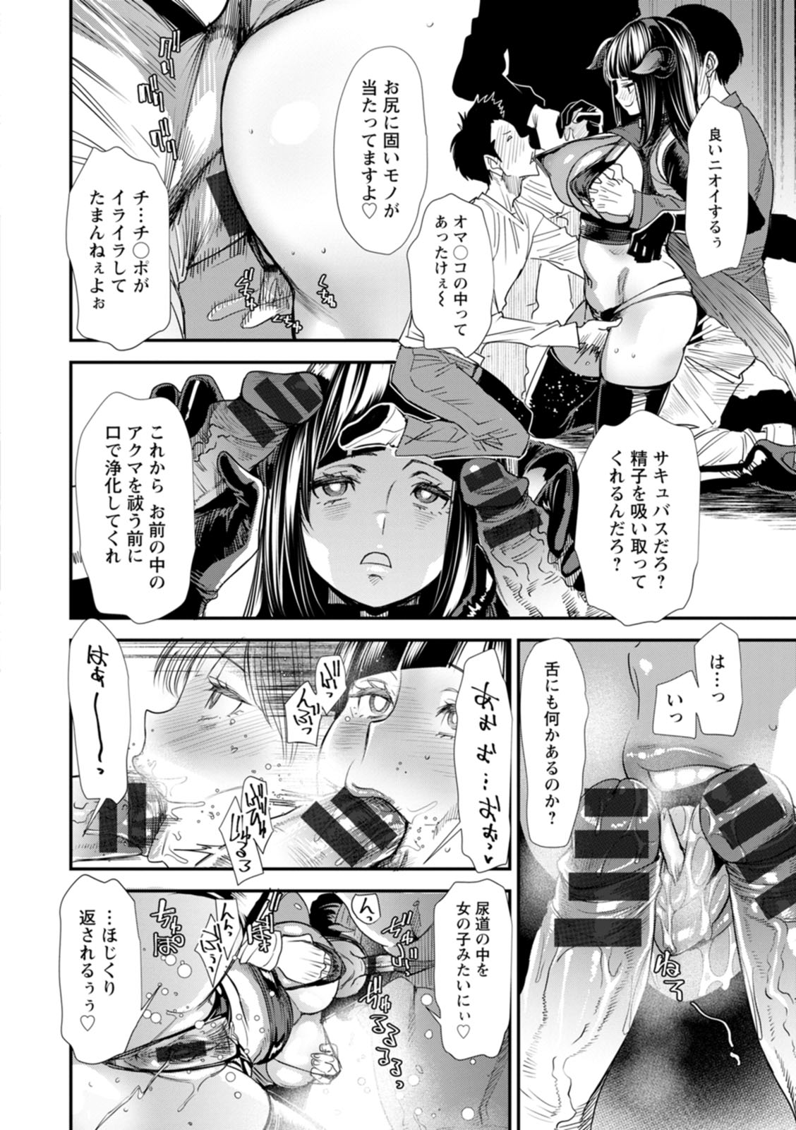 Inma Joshi Daisei no Yuuutsu - The Melancholy of the Succubus who is a college student page 120