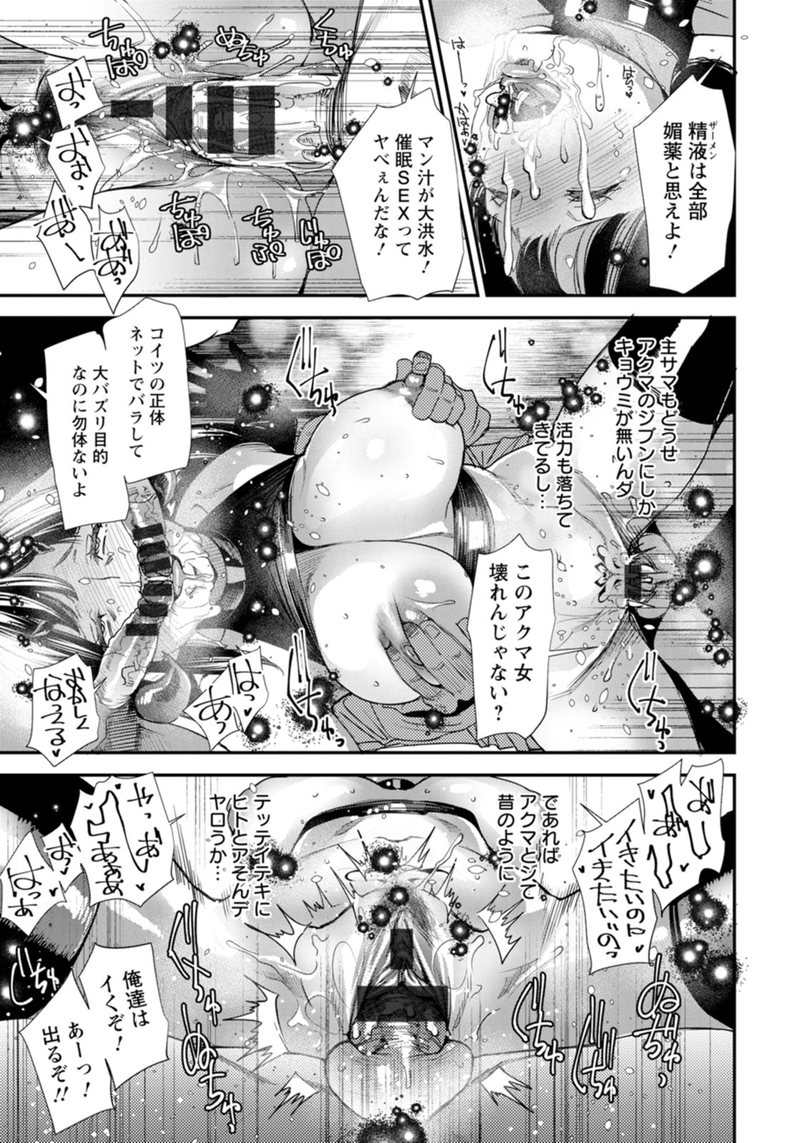 Inma Joshi Daisei no Yuuutsu - The Melancholy of the Succubus who is a college student page 125