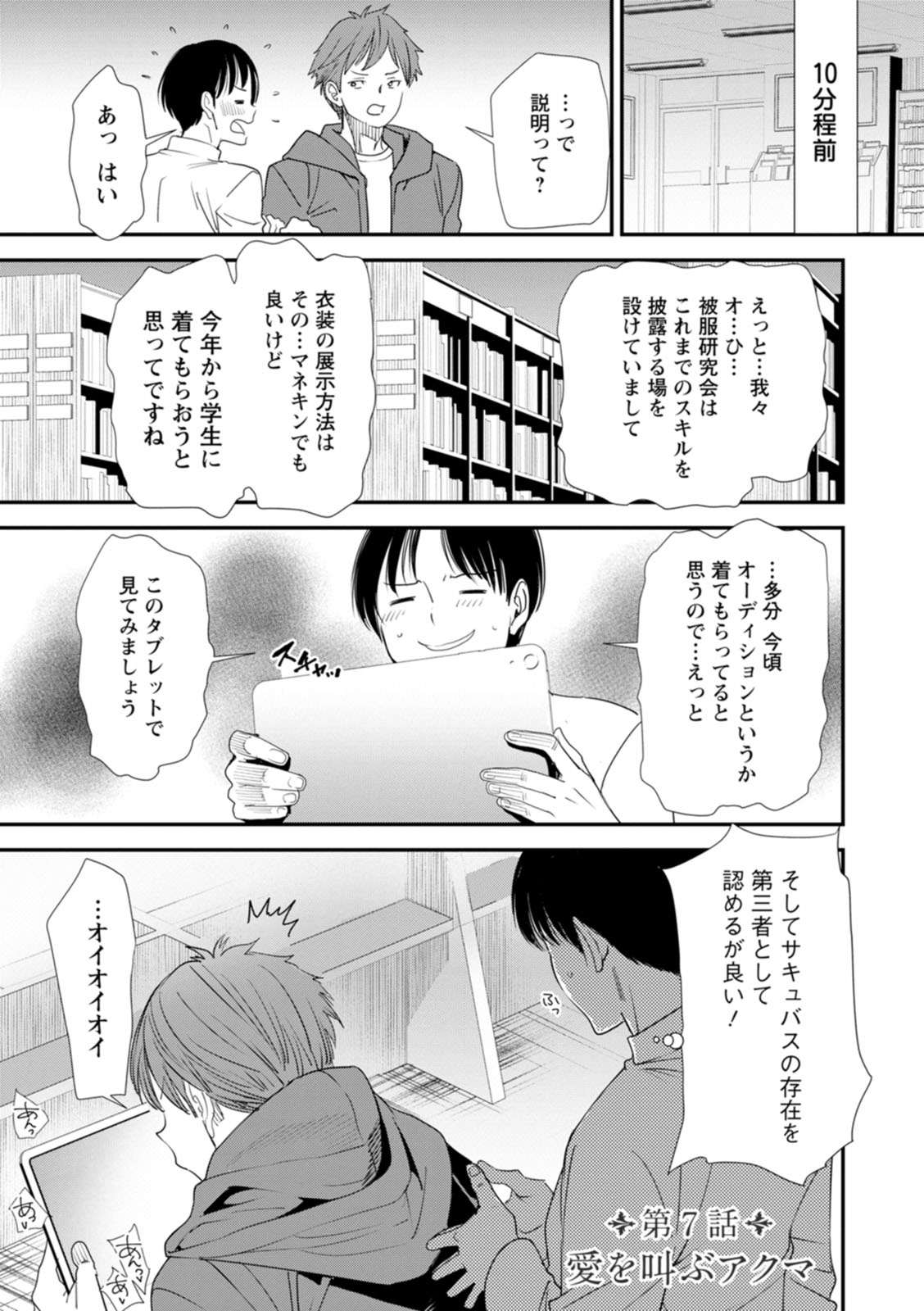 Inma Joshi Daisei no Yuuutsu - The Melancholy of the Succubus who is a college student page 129