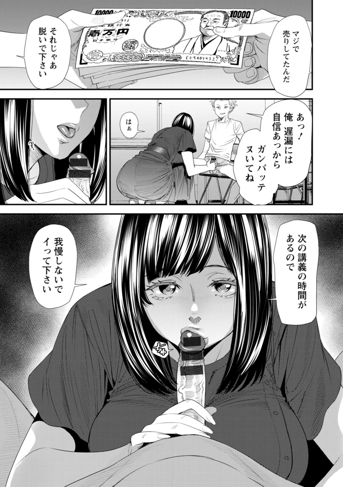 Inma Joshi Daisei no Yuuutsu - The Melancholy of the Succubus who is a college student page 13