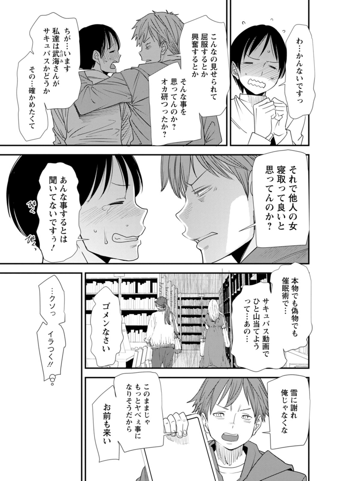 Inma Joshi Daisei no Yuuutsu - The Melancholy of the Succubus who is a college student page 131