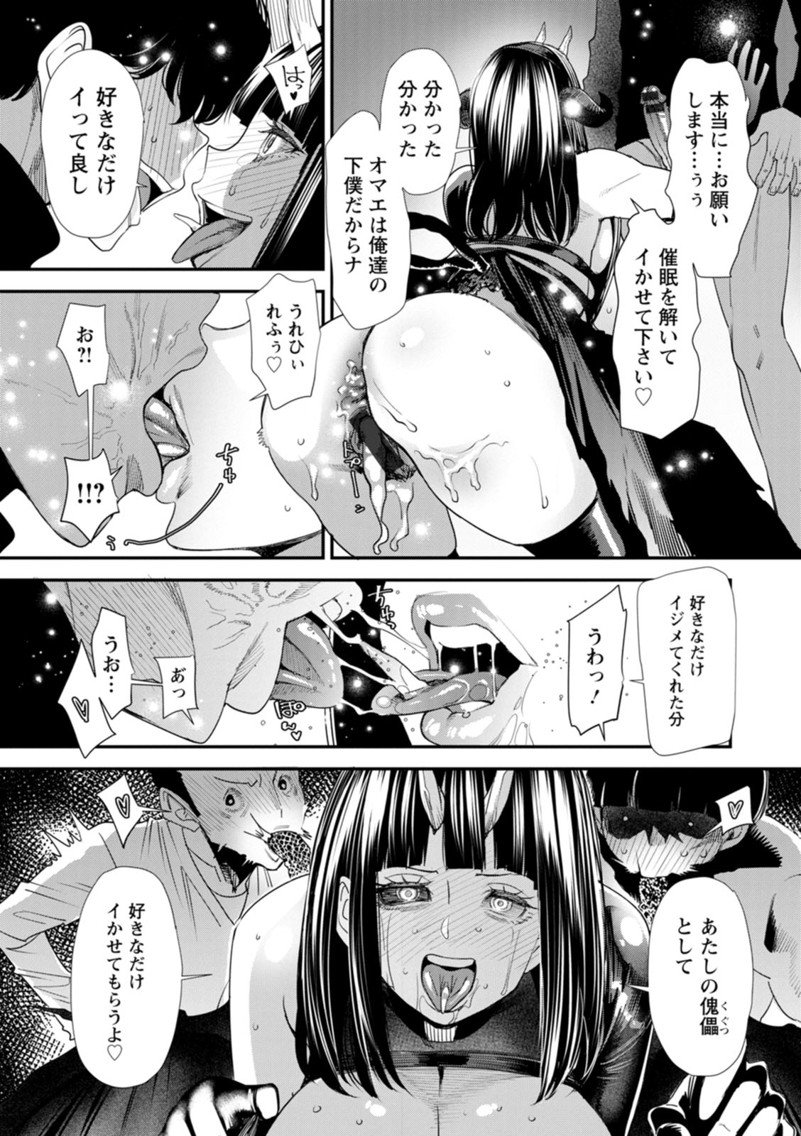 Inma Joshi Daisei no Yuuutsu - The Melancholy of the Succubus who is a college student page 133