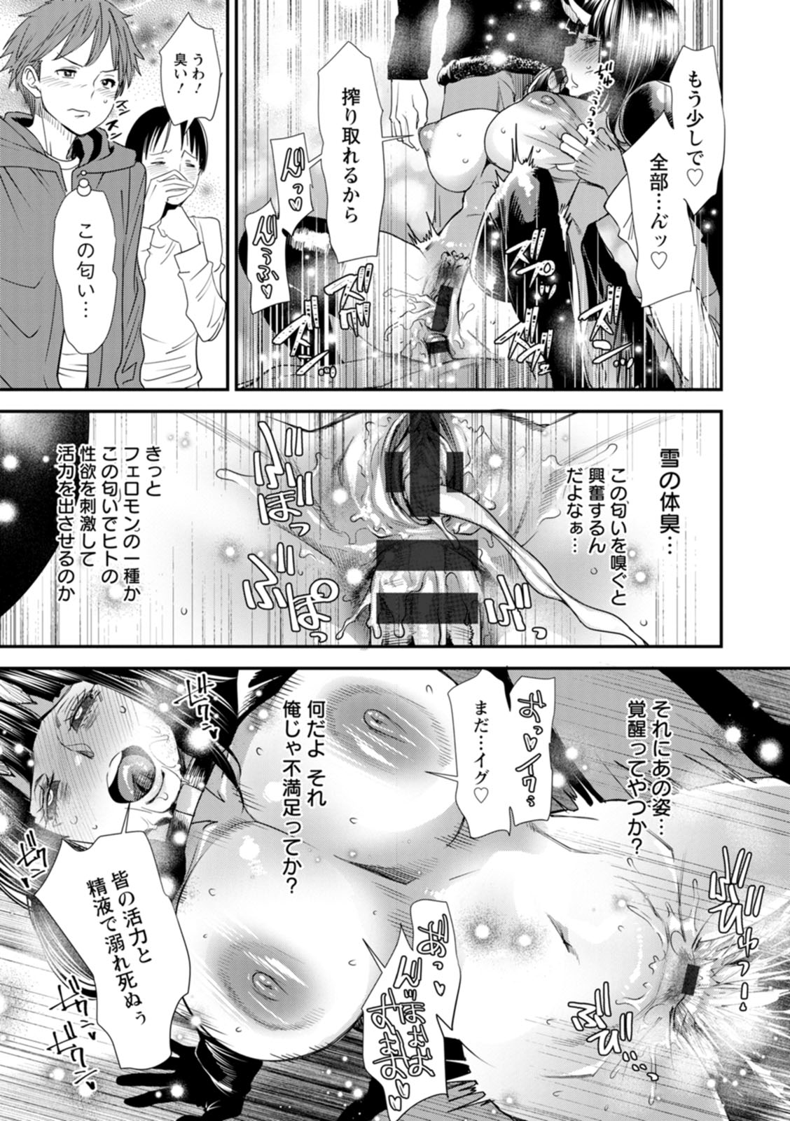 Inma Joshi Daisei no Yuuutsu - The Melancholy of the Succubus who is a college student page 135