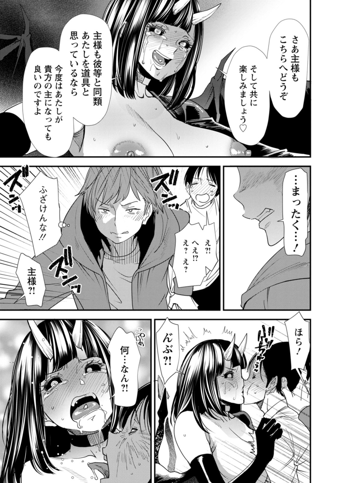 Inma Joshi Daisei no Yuuutsu - The Melancholy of the Succubus who is a college student page 137