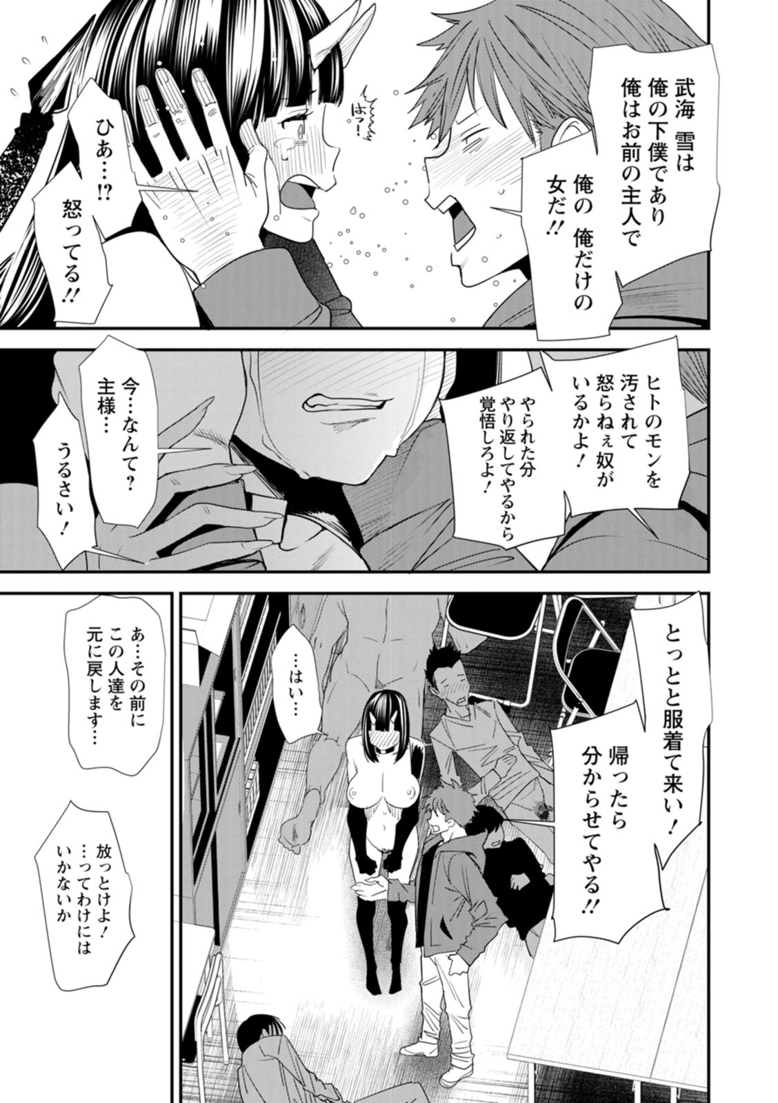 Inma Joshi Daisei no Yuuutsu - The Melancholy of the Succubus who is a college student page 139