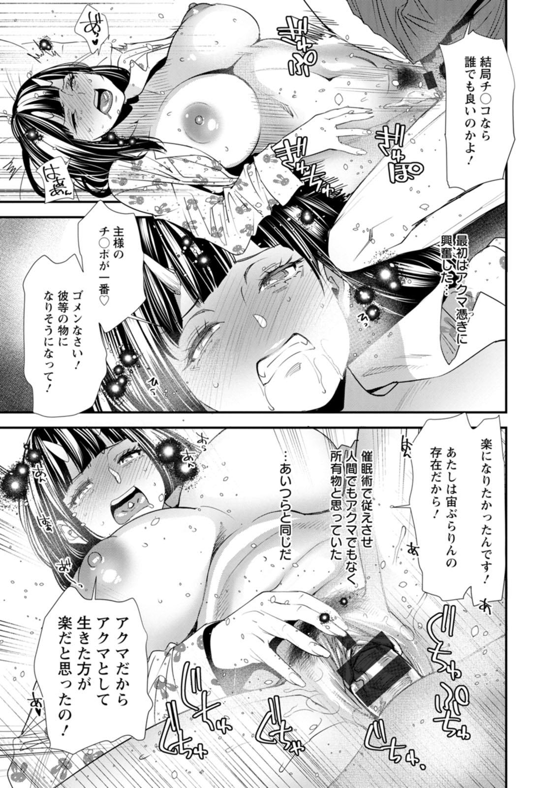 Inma Joshi Daisei no Yuuutsu - The Melancholy of the Succubus who is a college student page 143