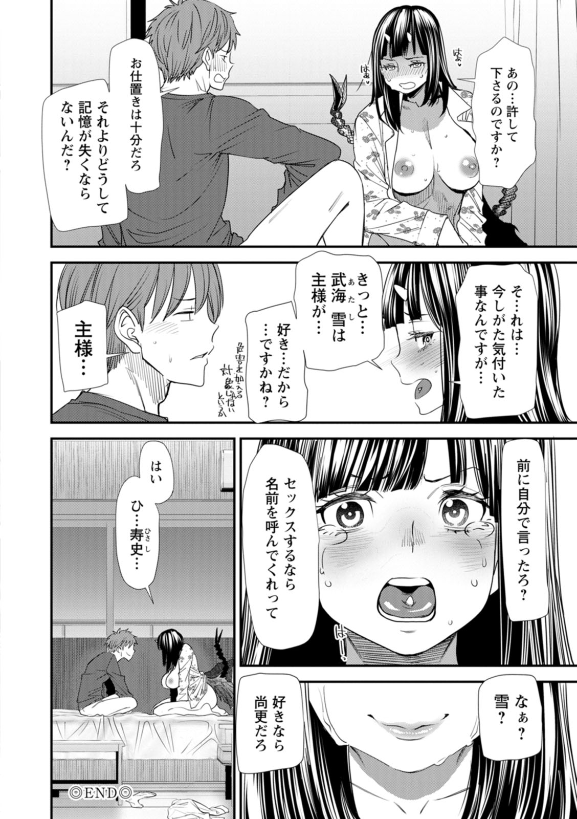 Inma Joshi Daisei no Yuuutsu - The Melancholy of the Succubus who is a college student page 148