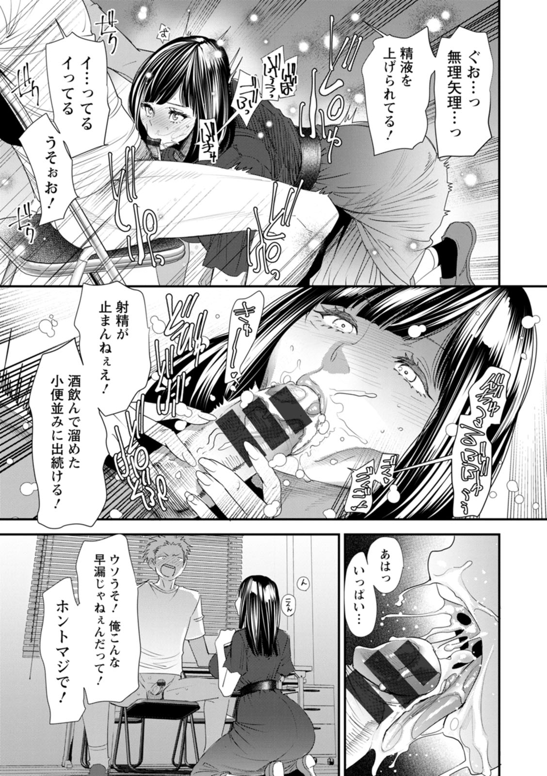 Inma Joshi Daisei no Yuuutsu - The Melancholy of the Succubus who is a college student page 15