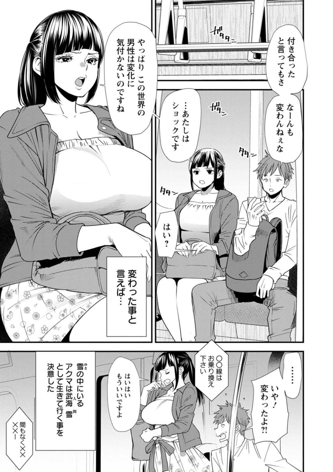 Inma Joshi Daisei no Yuuutsu - The Melancholy of the Succubus who is a college student page 153