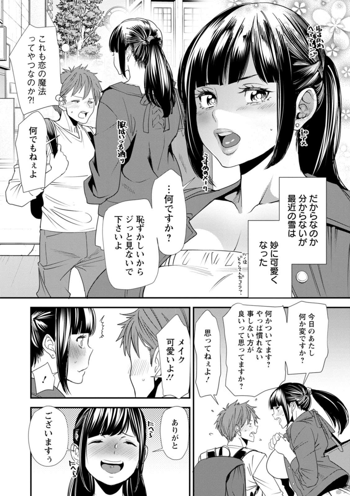 Inma Joshi Daisei no Yuuutsu - The Melancholy of the Succubus who is a college student page 154