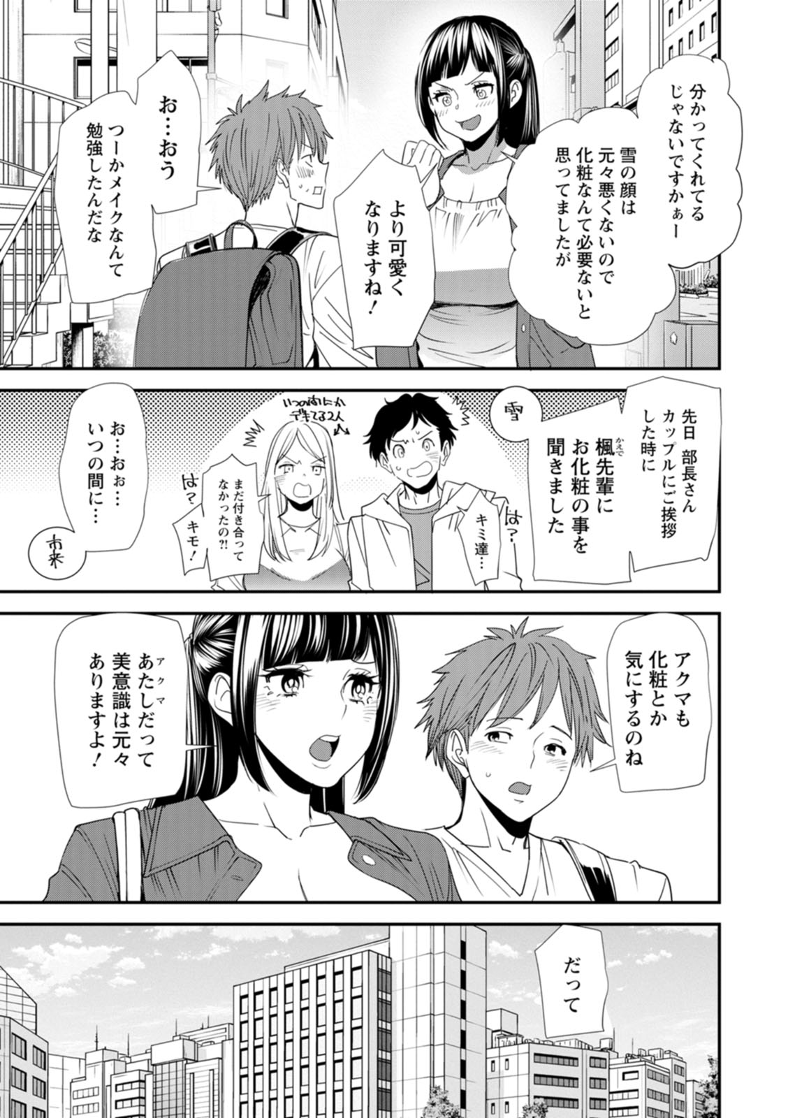 Inma Joshi Daisei no Yuuutsu - The Melancholy of the Succubus who is a college student page 155