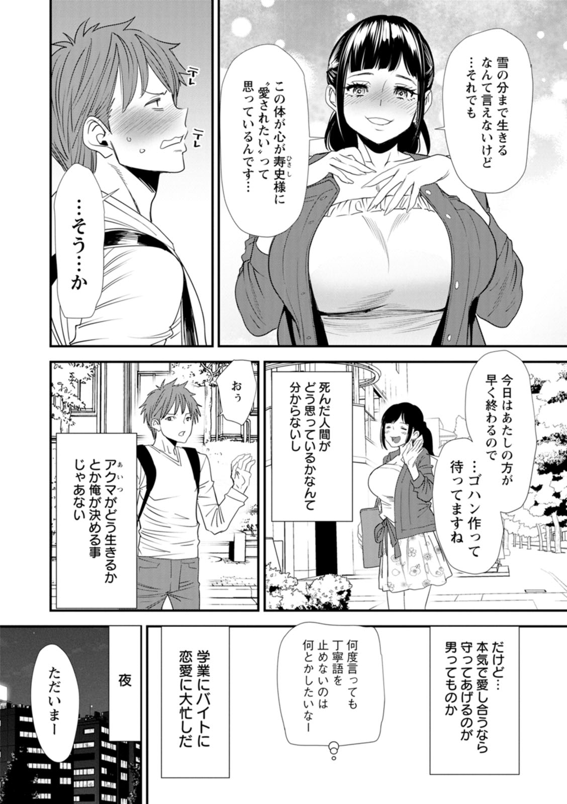 Inma Joshi Daisei no Yuuutsu - The Melancholy of the Succubus who is a college student page 156
