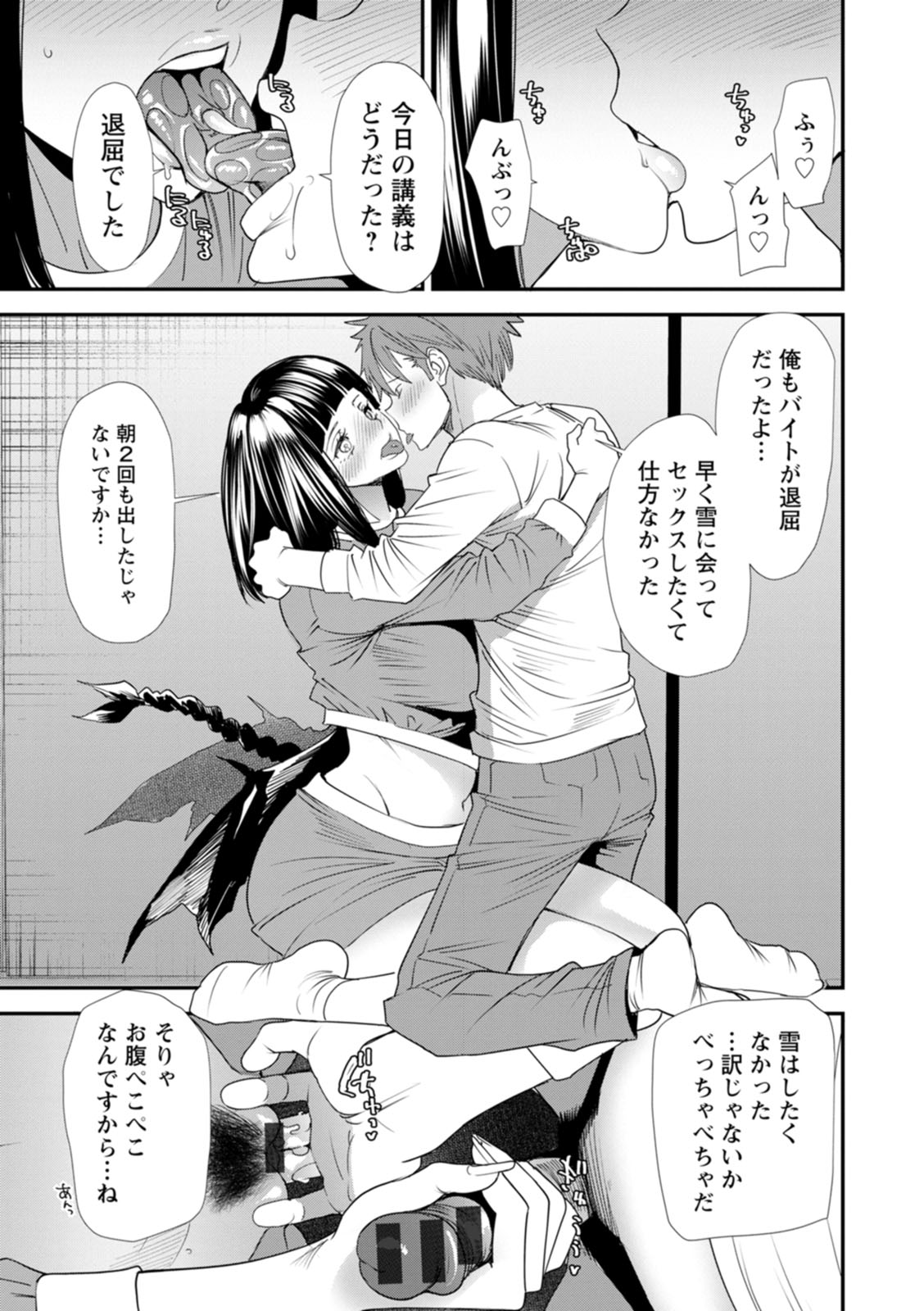 Inma Joshi Daisei no Yuuutsu - The Melancholy of the Succubus who is a college student page 157
