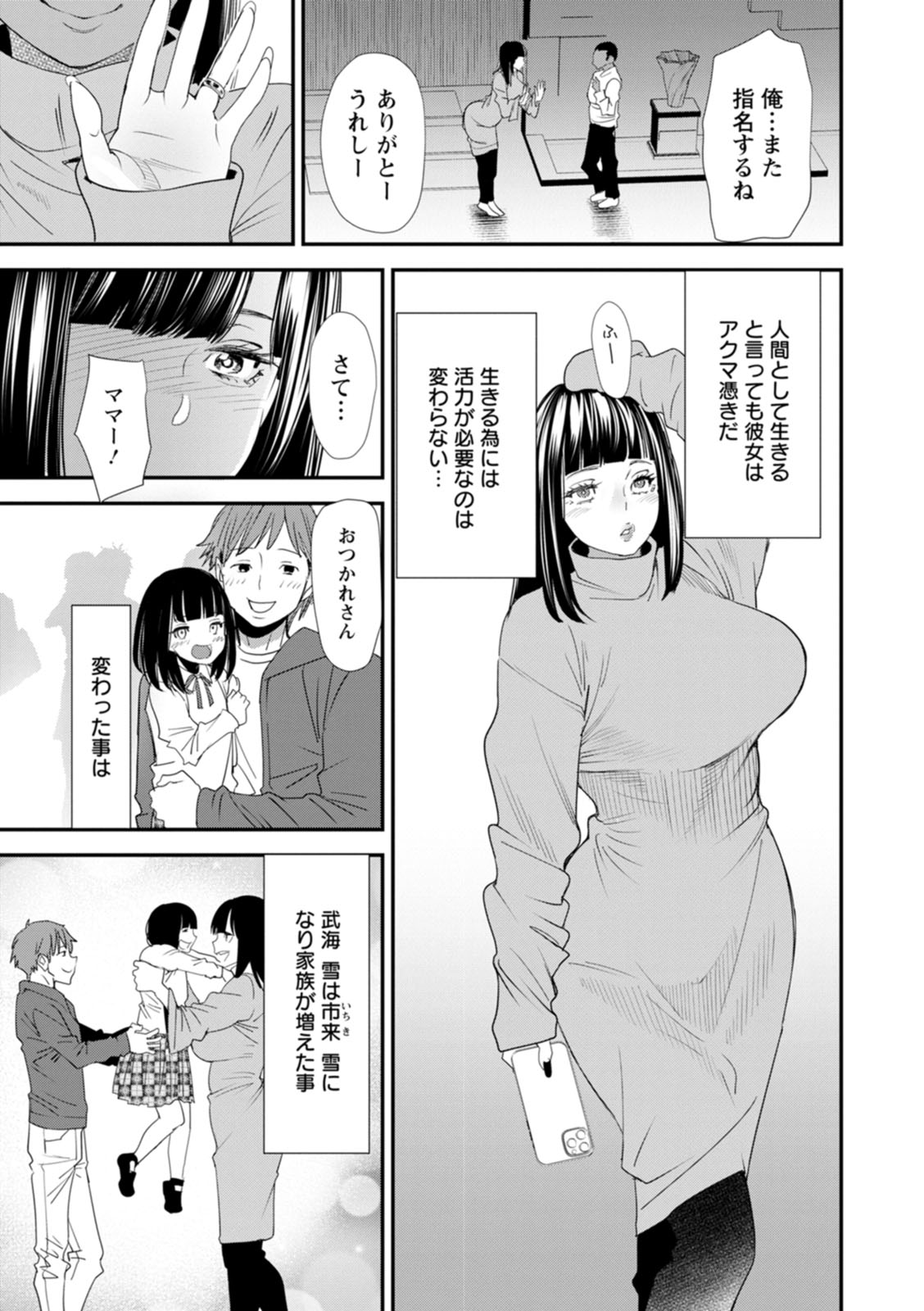 Inma Joshi Daisei no Yuuutsu - The Melancholy of the Succubus who is a college student page 167