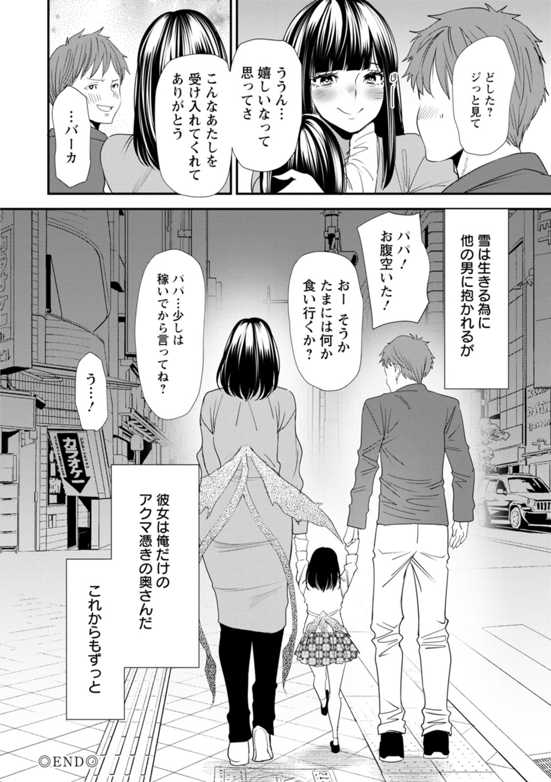 Inma Joshi Daisei no Yuuutsu - The Melancholy of the Succubus who is a college student page 168