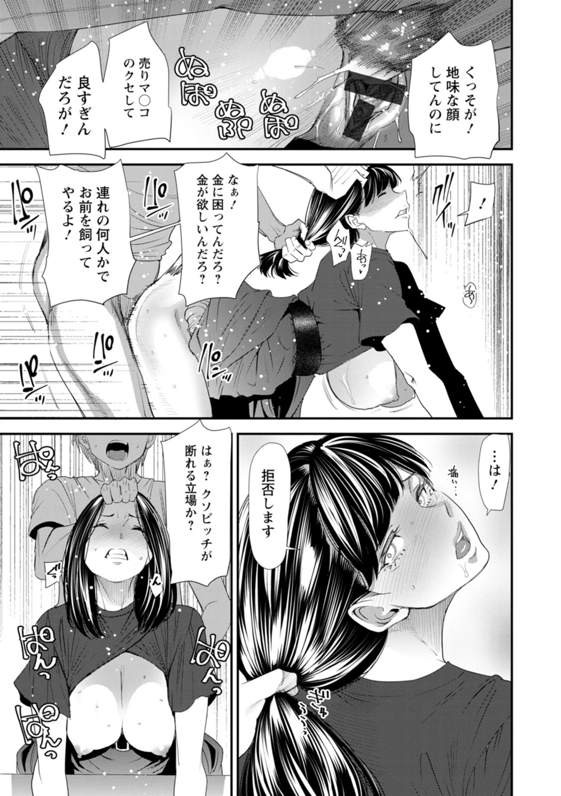 Inma Joshi Daisei no Yuuutsu - The Melancholy of the Succubus who is a college student page 17