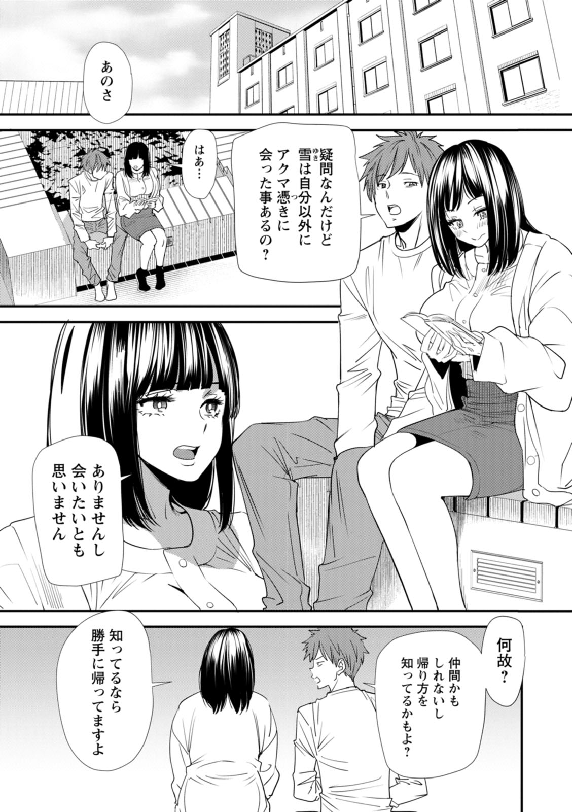 Inma Joshi Daisei no Yuuutsu - The Melancholy of the Succubus who is a college student page 171