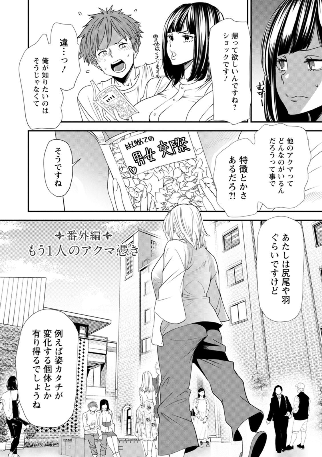 Inma Joshi Daisei no Yuuutsu - The Melancholy of the Succubus who is a college student page 172