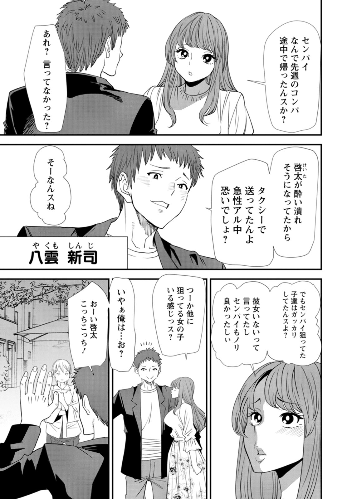 Inma Joshi Daisei no Yuuutsu - The Melancholy of the Succubus who is a college student page 173
