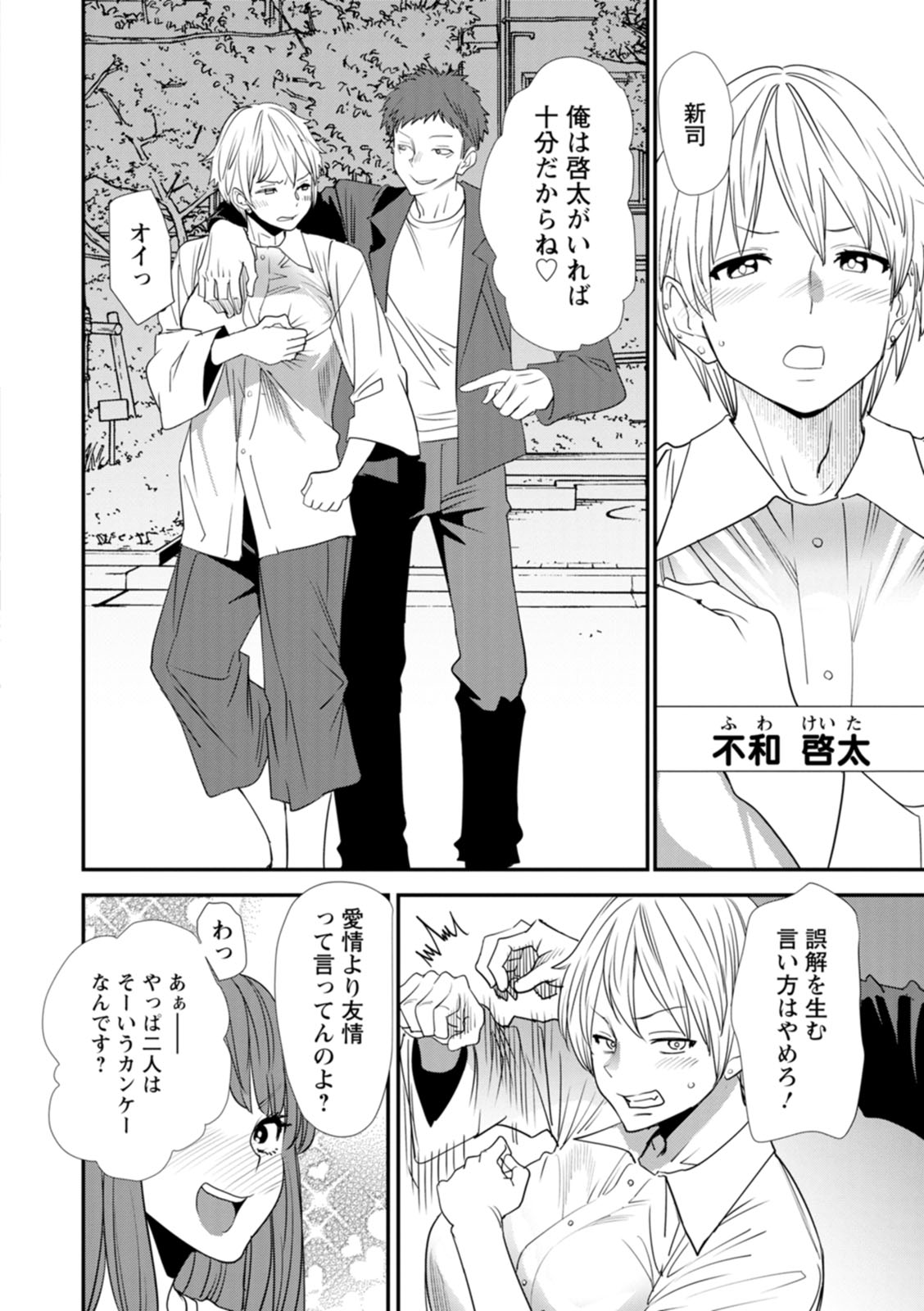 Inma Joshi Daisei no Yuuutsu - The Melancholy of the Succubus who is a college student page 174