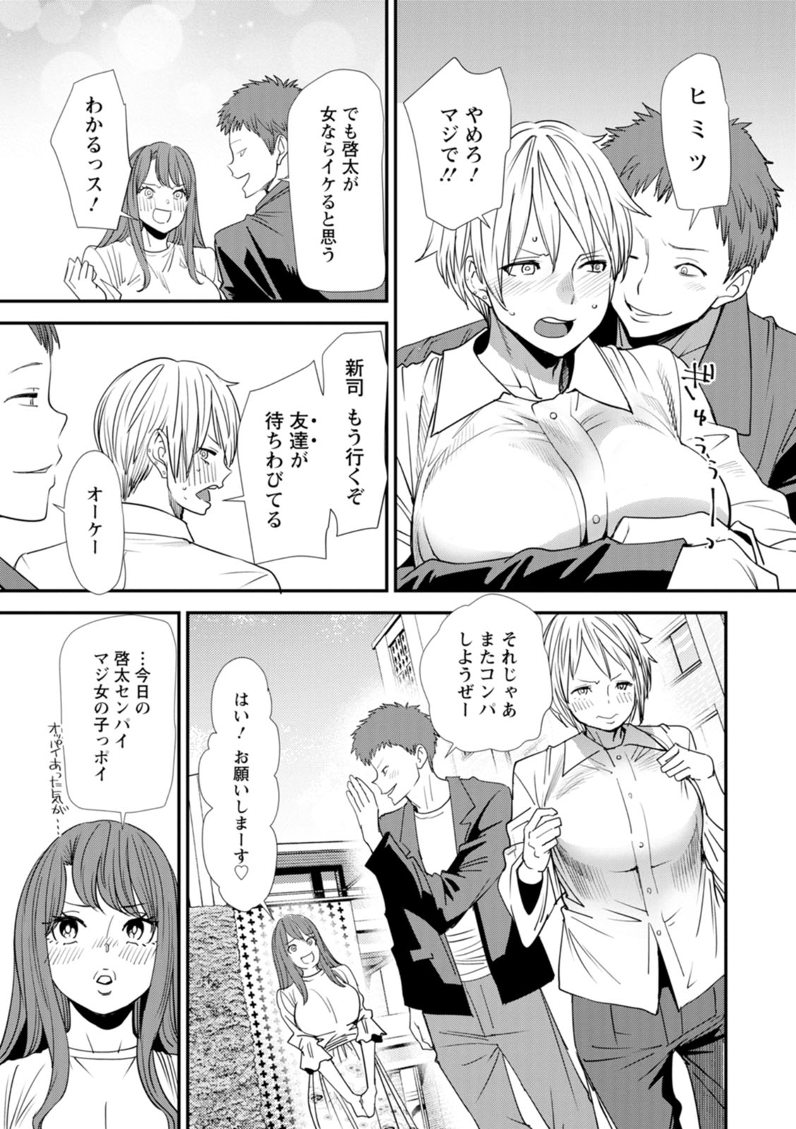 Inma Joshi Daisei no Yuuutsu - The Melancholy of the Succubus who is a college student page 175