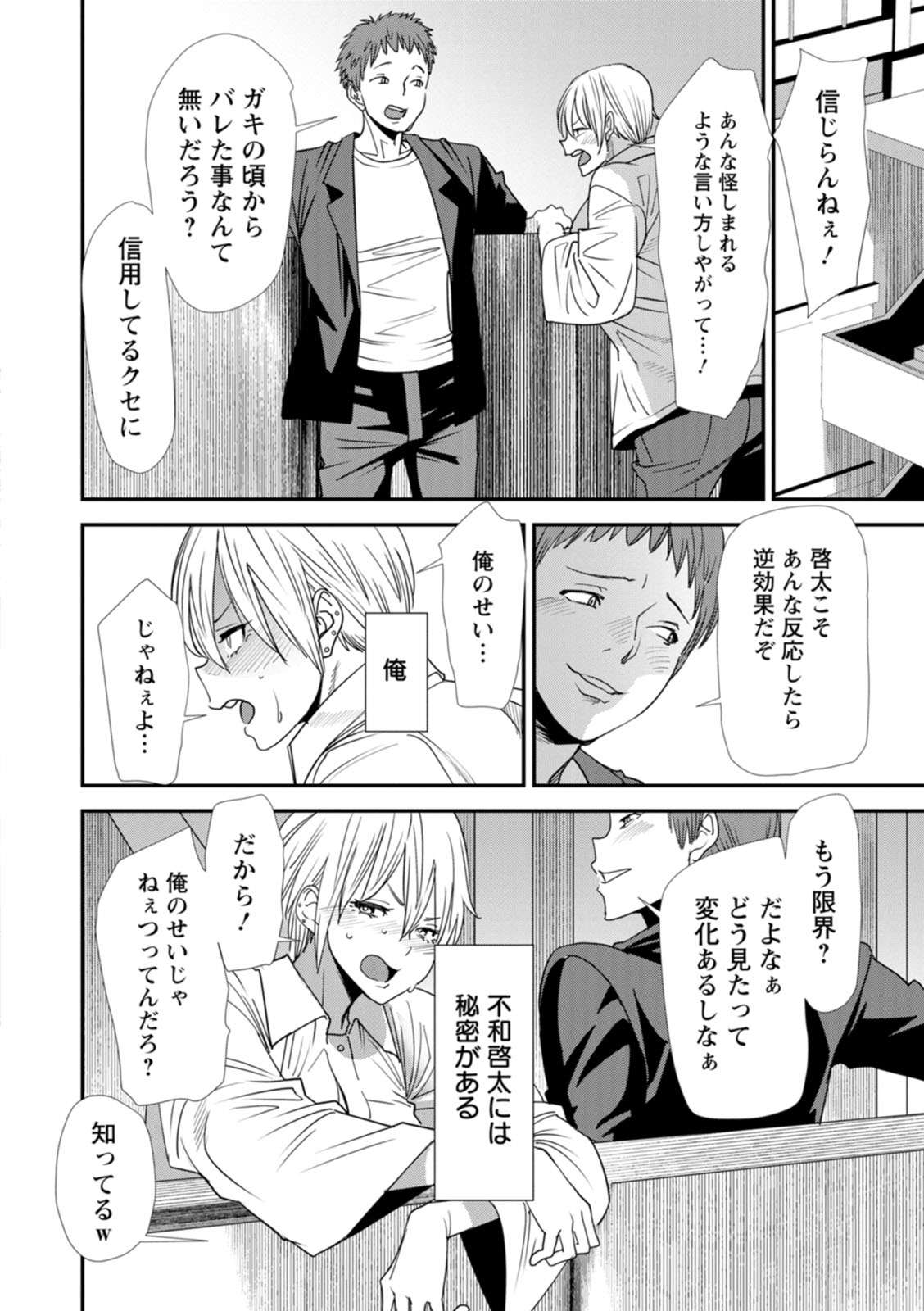 Inma Joshi Daisei no Yuuutsu - The Melancholy of the Succubus who is a college student page 176