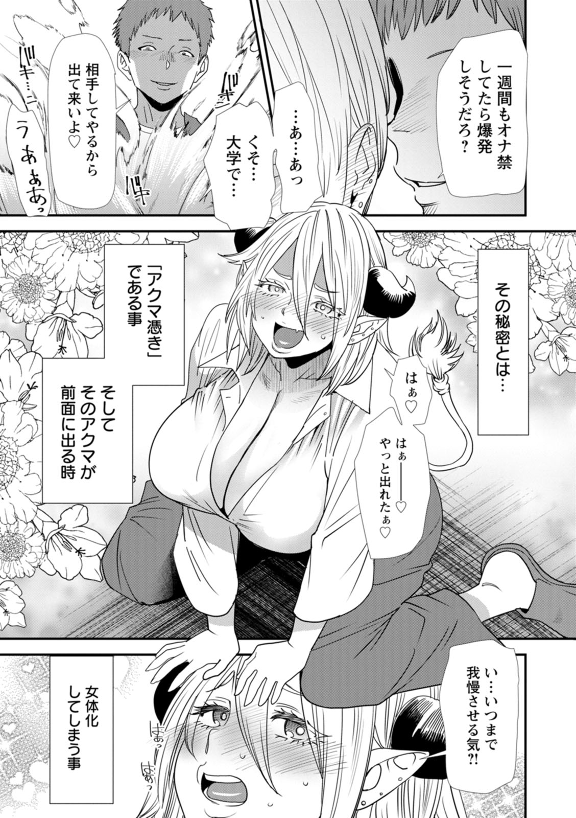 Inma Joshi Daisei no Yuuutsu - The Melancholy of the Succubus who is a college student page 177