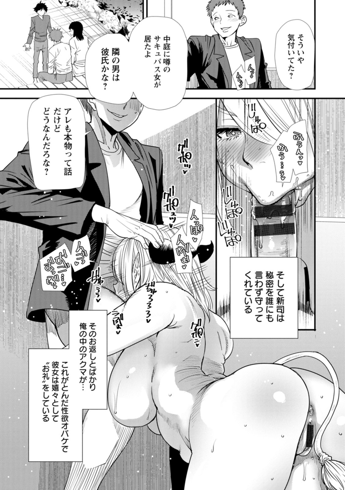 Inma Joshi Daisei no Yuuutsu - The Melancholy of the Succubus who is a college student page 179