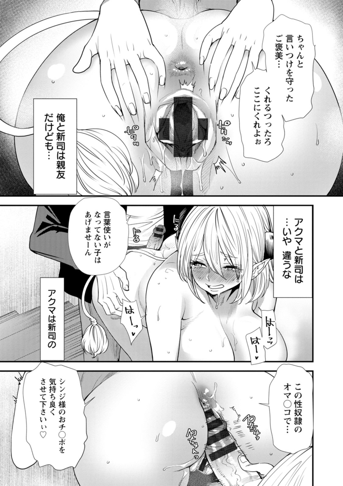 Inma Joshi Daisei no Yuuutsu - The Melancholy of the Succubus who is a college student page 183