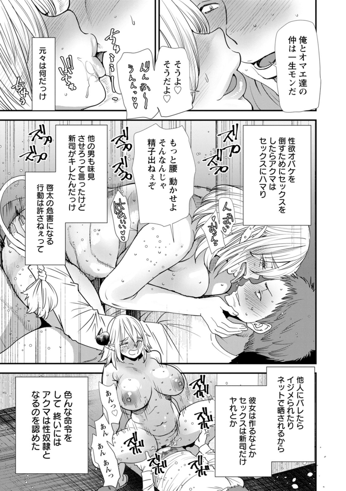 Inma Joshi Daisei no Yuuutsu - The Melancholy of the Succubus who is a college student page 187