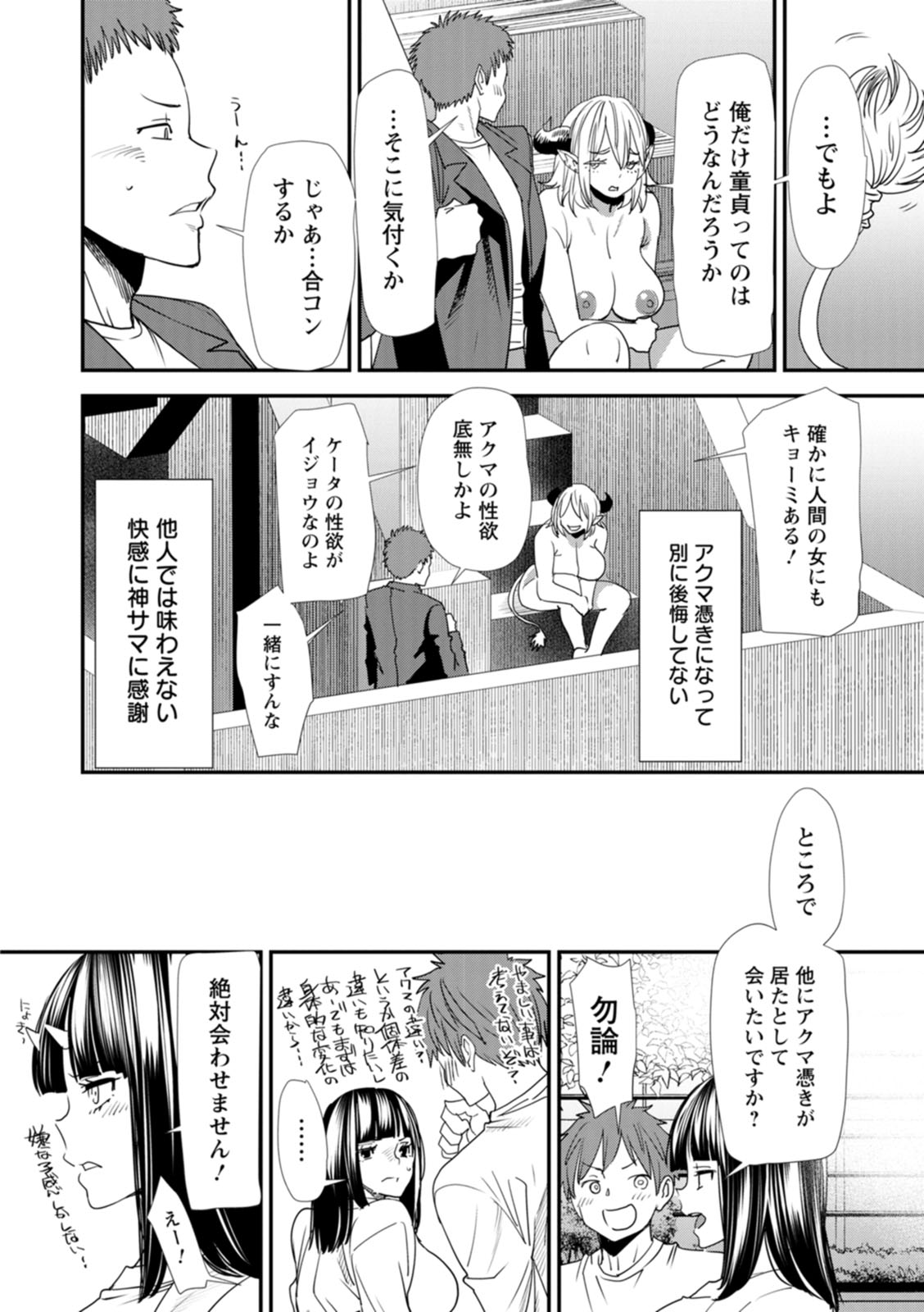 Inma Joshi Daisei no Yuuutsu - The Melancholy of the Succubus who is a college student page 190