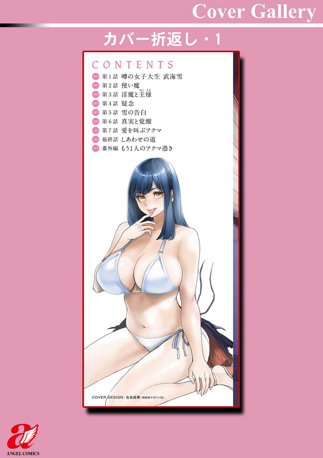 Inma Joshi Daisei no Yuuutsu - The Melancholy of the Succubus who is a college student page 194