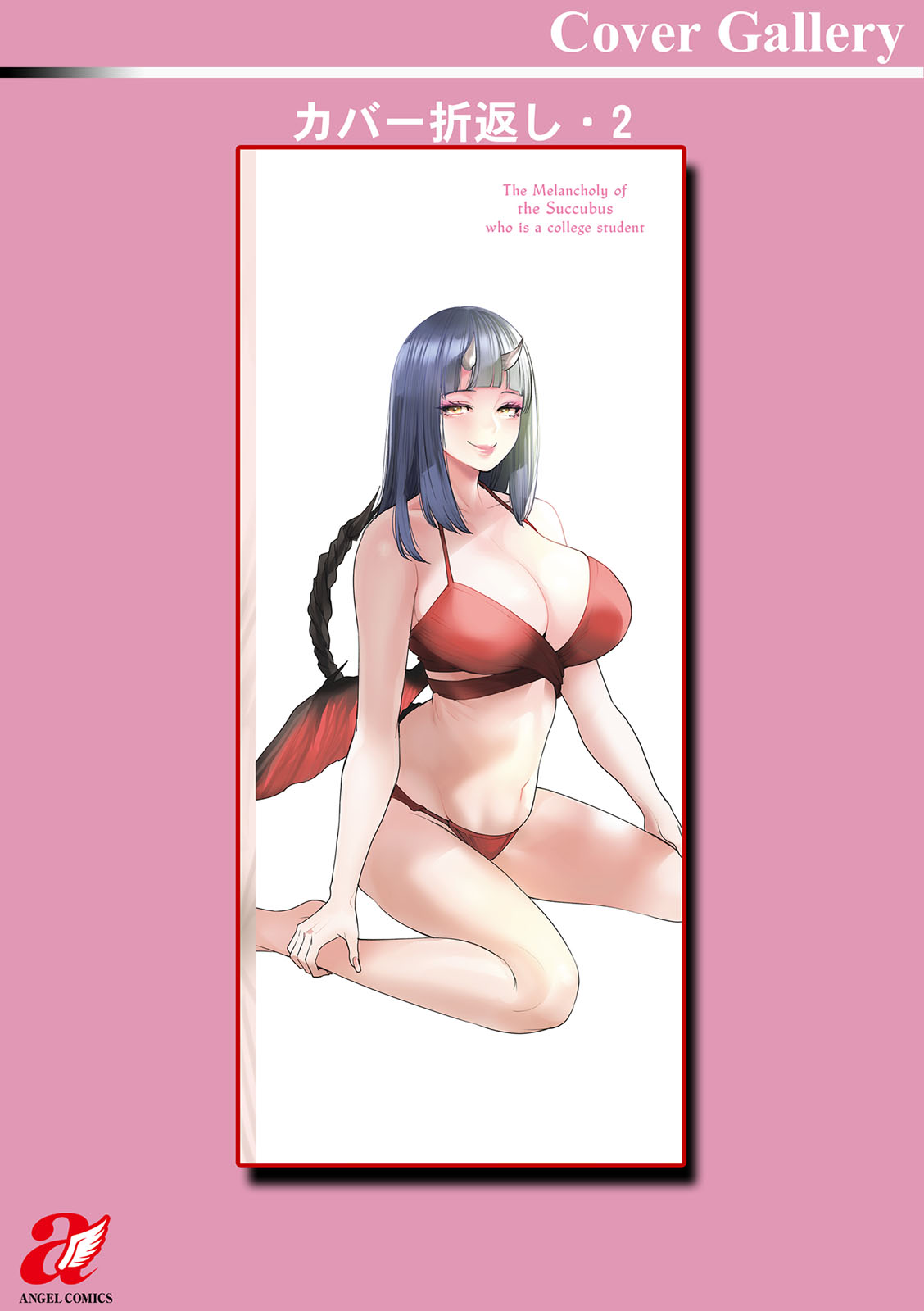 Inma Joshi Daisei no Yuuutsu - The Melancholy of the Succubus who is a college student page 197