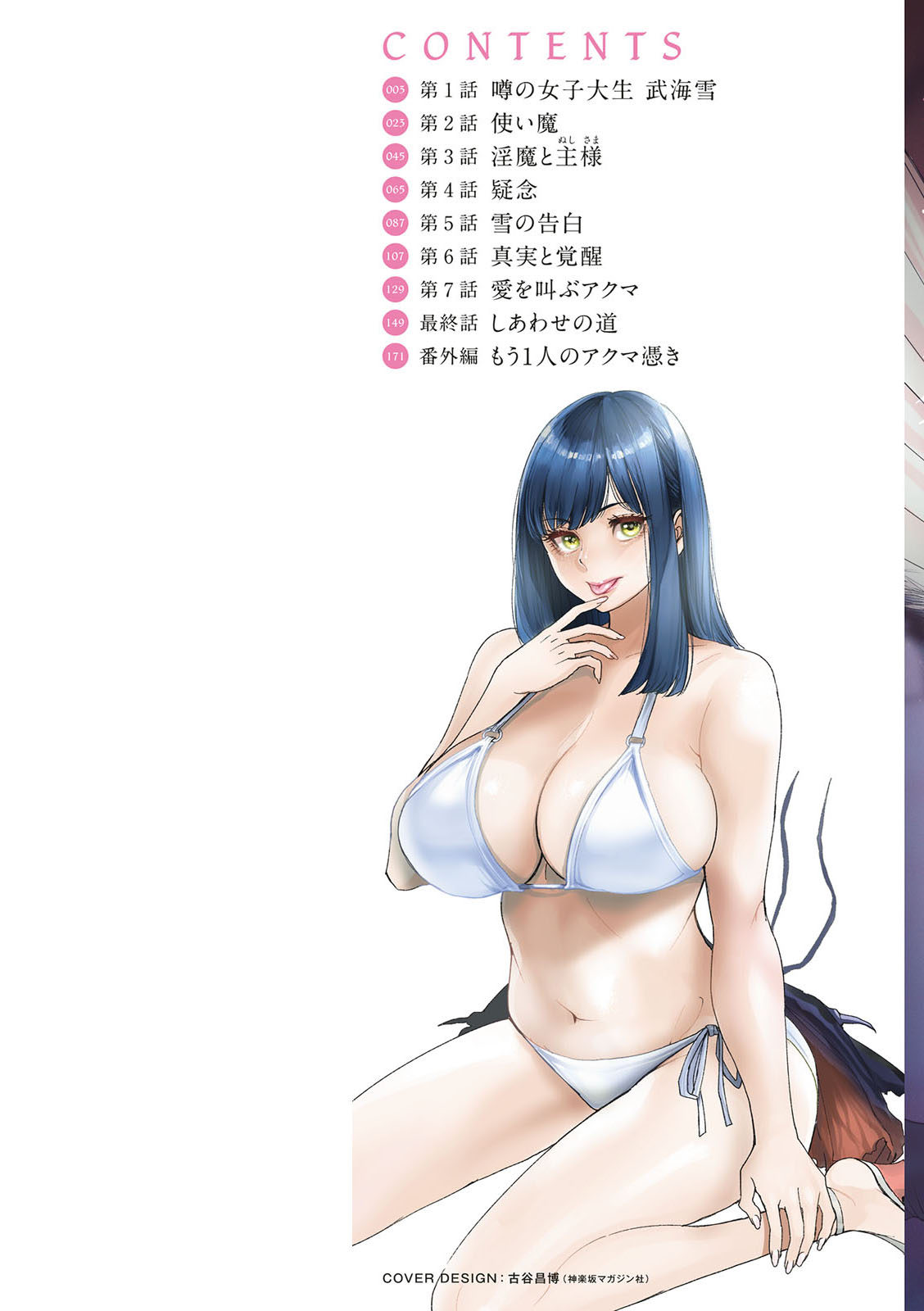 Inma Joshi Daisei no Yuuutsu - The Melancholy of the Succubus who is a college student page 2
