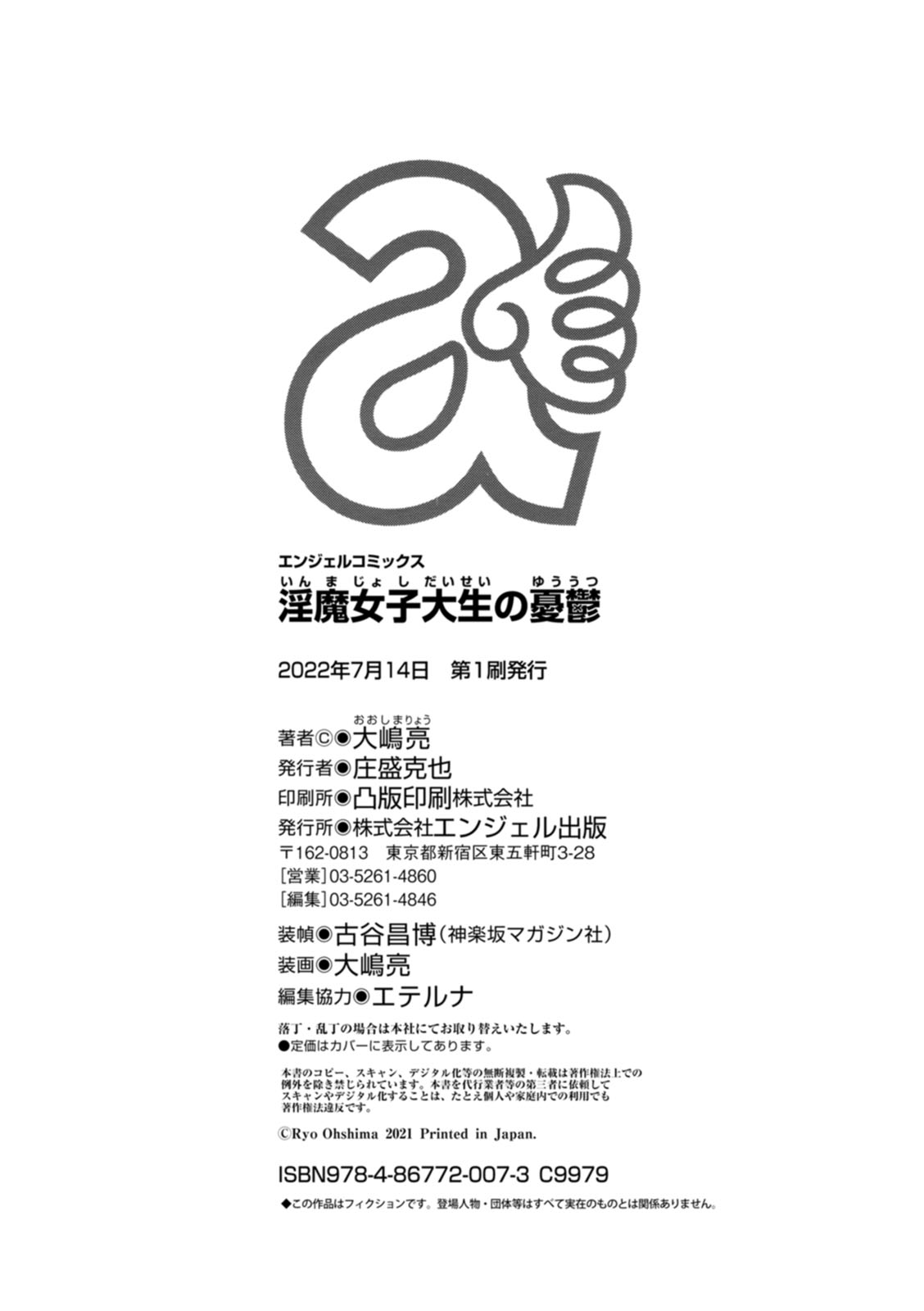 Inma Joshi Daisei no Yuuutsu - The Melancholy of the Succubus who is a college student page 200