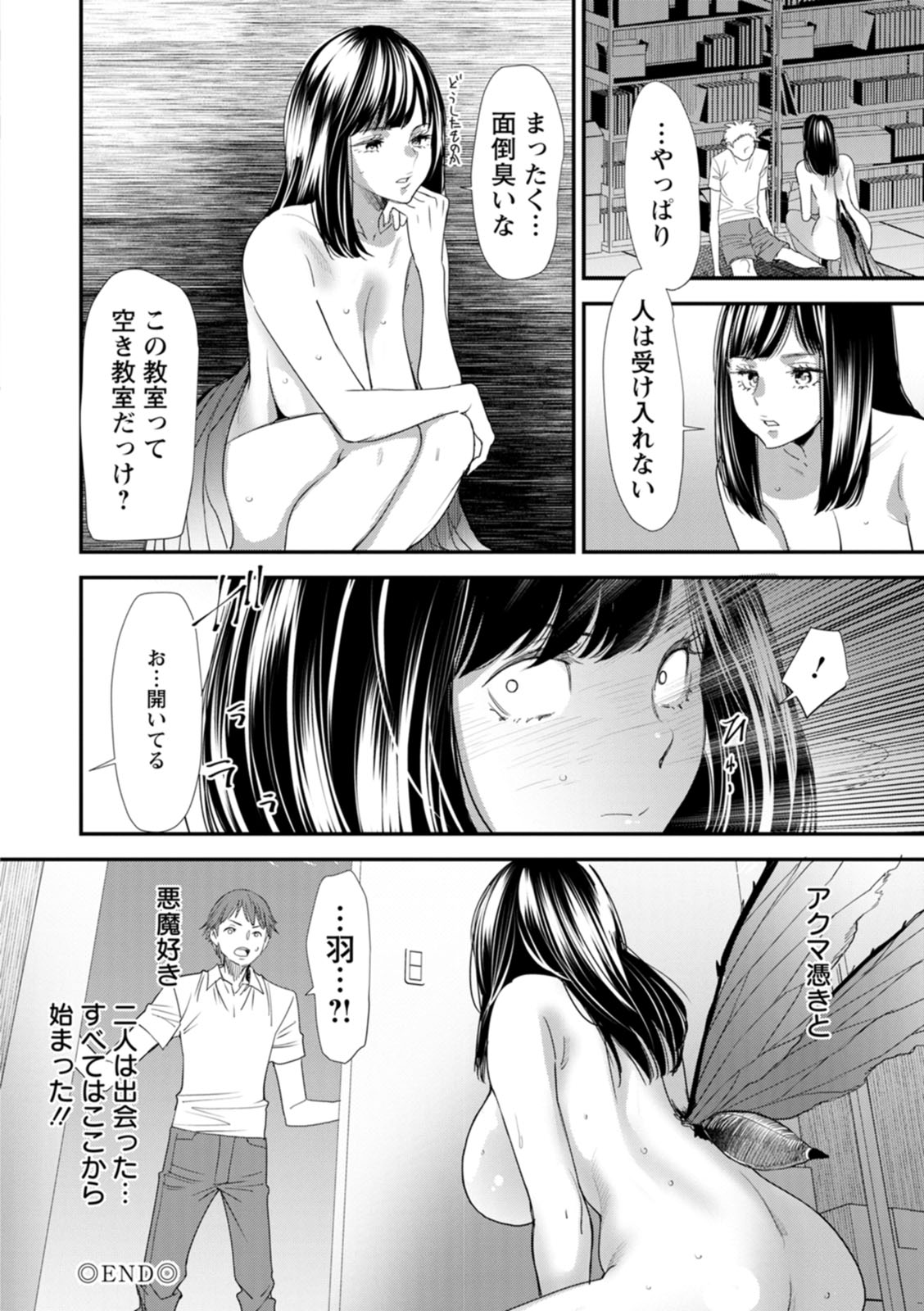 Inma Joshi Daisei no Yuuutsu - The Melancholy of the Succubus who is a college student page 22