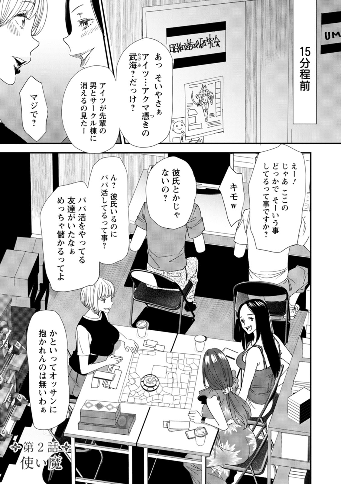 Inma Joshi Daisei no Yuuutsu - The Melancholy of the Succubus who is a college student page 23