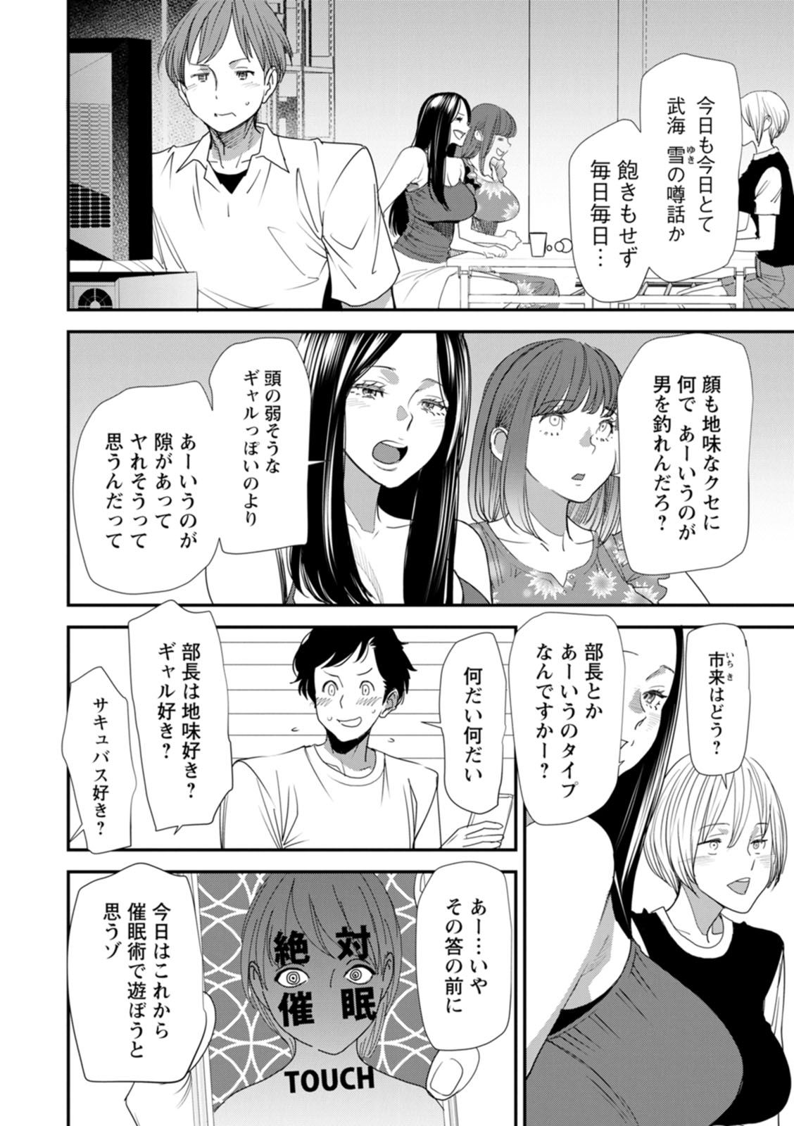 Inma Joshi Daisei no Yuuutsu - The Melancholy of the Succubus who is a college student page 24