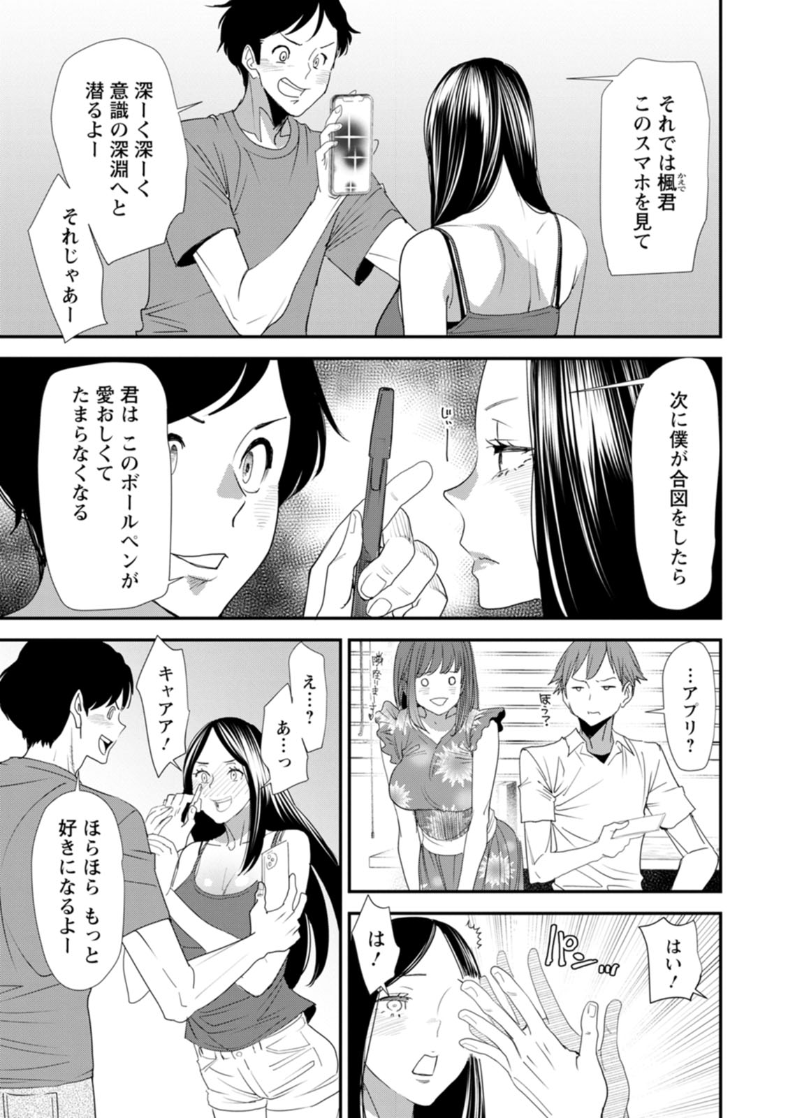 Inma Joshi Daisei no Yuuutsu - The Melancholy of the Succubus who is a college student page 25