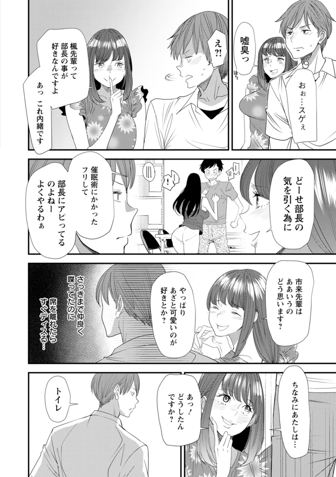 Inma Joshi Daisei no Yuuutsu - The Melancholy of the Succubus who is a college student page 26