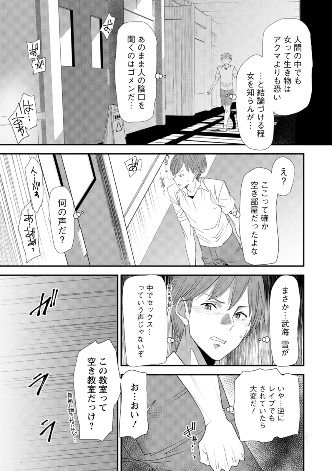 Inma Joshi Daisei no Yuuutsu - The Melancholy of the Succubus who is a college student page 27